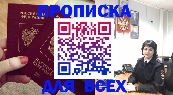 прописка ребенка в Артёме