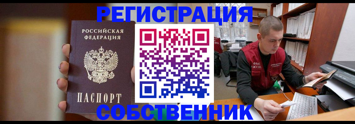 временная регистрация собственник в Артёме